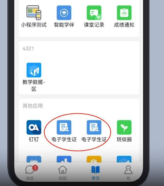 人人通手机版下载人人通app下载安装