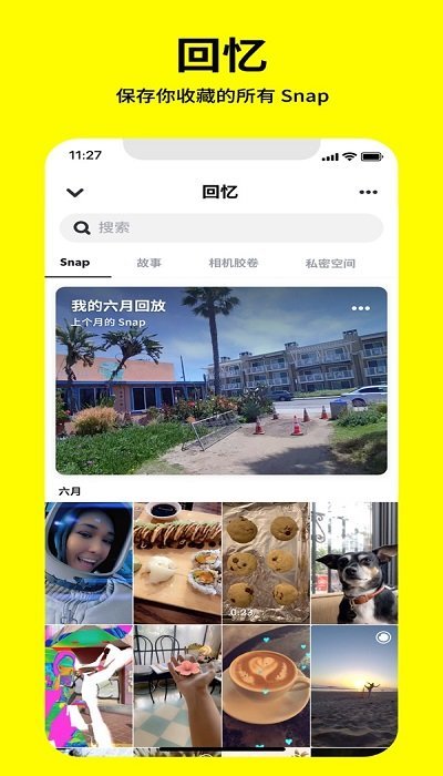 snepchat安卓版snapchat安桌版安装中文版-第2张图片-太平洋在线下载