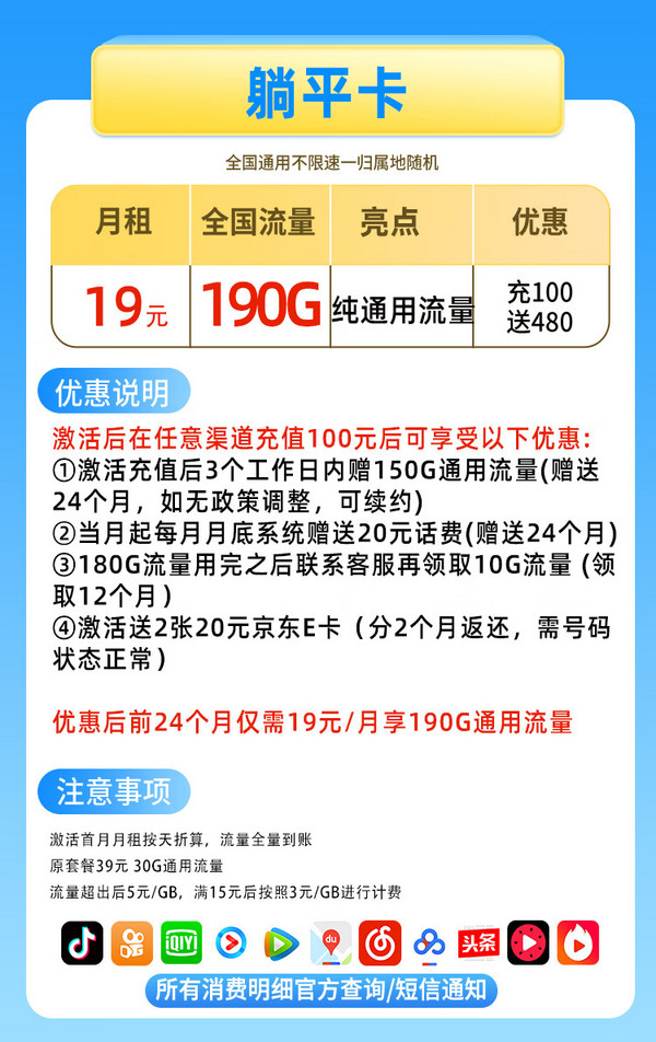 移动套餐19元版手机移动套餐2024一览表及价格