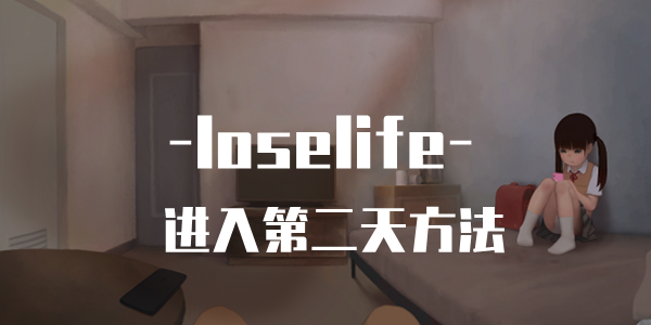 loselife安卓版下载loselife120安卓下载