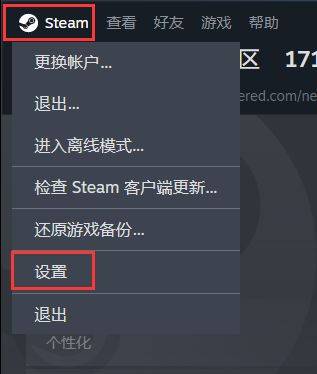 steam客户端设置steam客户端怎么设置中文