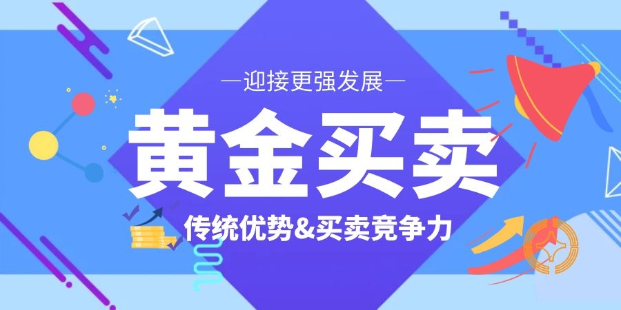 黄金理财客户端目前买黄金理财怎么样-第2张图片-太平洋在线下载