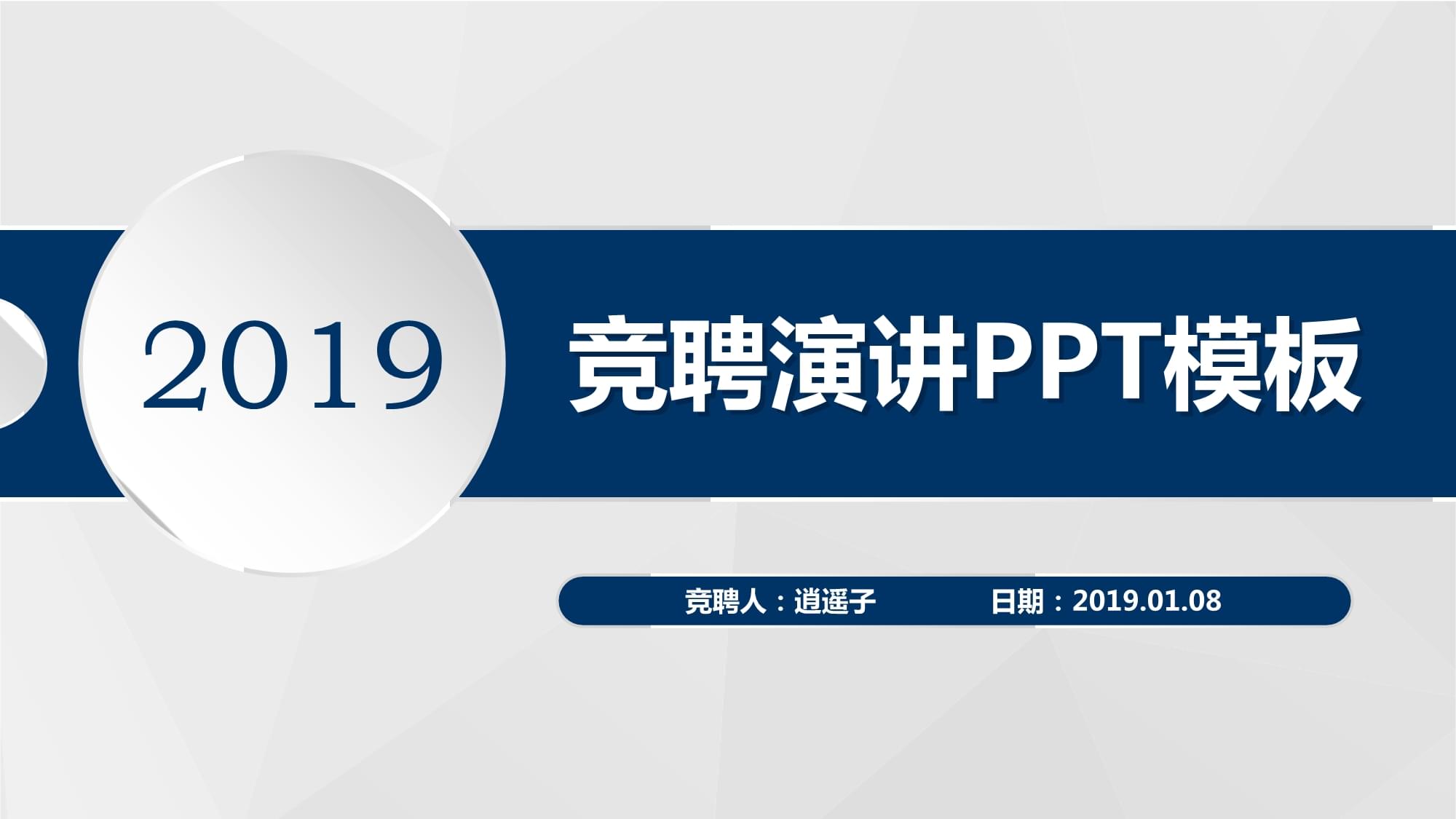 竞聘岗位ppt苹果版年度岗位竞聘ppt模板-第2张图片-太平洋在线下载