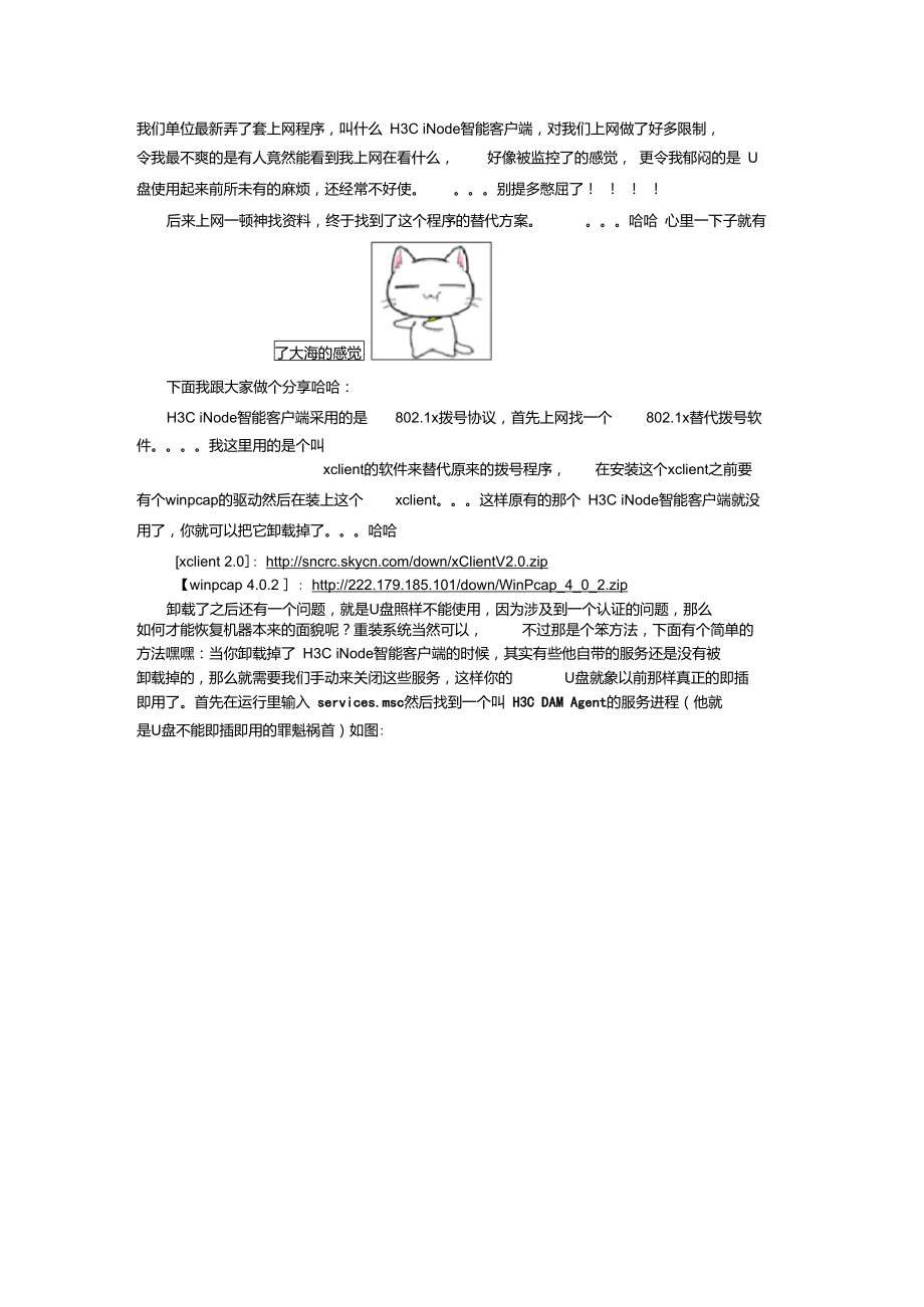 inode认证客户端破解inode智能客户端73-第2张图片-太平洋在线下载