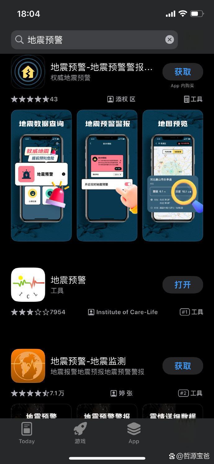 甘肃地震预警苹果版苹果手机地震预警APP-第2张图片-太平洋在线下载