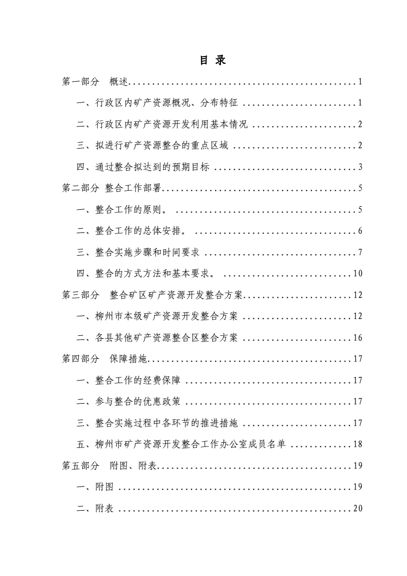 矿产客户端服务方案矿产资源领域专项整治方案-第2张图片-太平洋在线下载