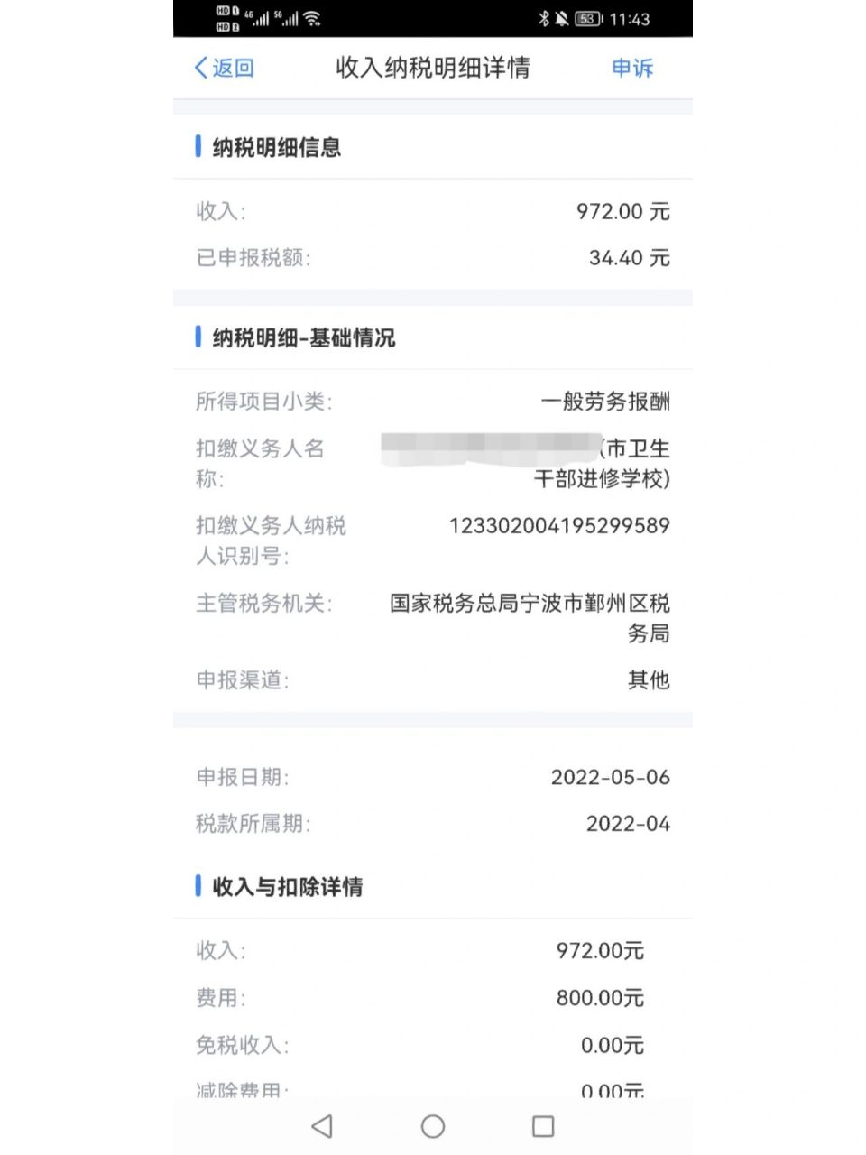 个税APP客户端个税专项附加扣除信息开始确认-第2张图片-太平洋在线下载